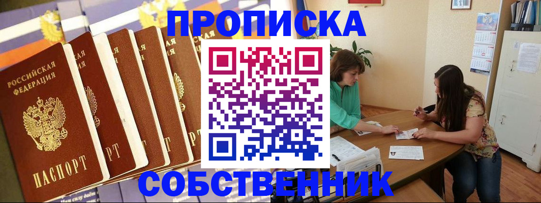 прописка паспорт в Коммунаре
